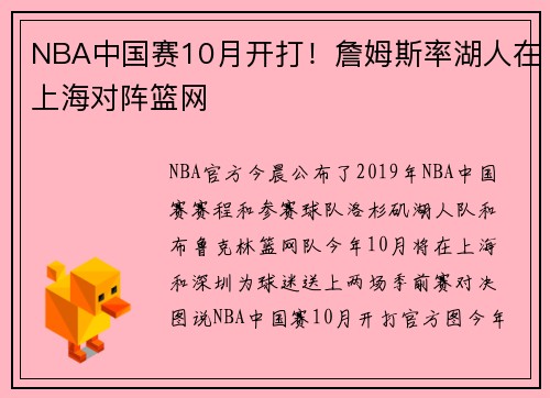 NBA中国赛10月开打！詹姆斯率湖人在上海对阵篮网