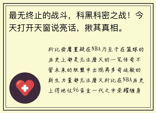 最无终止的战斗，科黑科密之战！今天打开天窗说亮话，揪其真相。