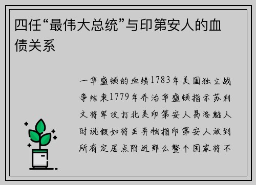 四任“最伟大总统”与印第安人的血债关系