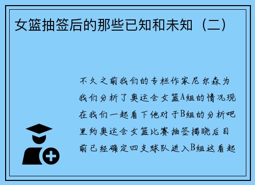 女篮抽签后的那些已知和未知（二）