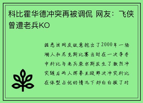 科比霍华德冲突再被调侃 网友：飞侠曾遭老兵KO